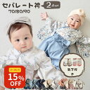 【9/11までクーポンで15%OFF】【楽天1位】 ベビー袴着 お食い初め 袴 100日祝 夏用 1歳 初節句 ベビー袴 セパレート 衣装 服 男の子 女の子 セット 初節句 ベビー セパレート 着物 夏 春 お宮参り 赤ちゃん ひな祭り 百日祝い 初節句 衣装 70 80 90