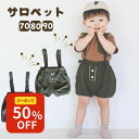 【9/25までクーポンで50%OFF】 ベビー服 サロペット かぼちゃパンツ 女の子 男の子 春 夏 おしゃれ 夏服 かわいい 双子 おそろい オールインワン ...