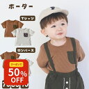 【9/25までクーポンで50%OFF】 ベビー ロンパース ボーダー おそろい Tシャツ かわいい 70 80 90 cm おしゃれ 赤ちゃん 茶色 半袖 兄弟...