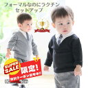 【6/3 20時から10%OFFクーポン配布】 入園式 子供服 男の子 80 90 100 110 120 130 ベビー服 ベビー フォーマル キッズ 子供 ...