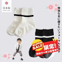 line追加で200円OFF 靴下 ベビー 子供服 キッズ フォーマル 日本製 フォーマルソックス ソックス 白 黒 フォーマル靴下 赤ちゃん 9cm 10cm...