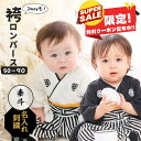 【スパセ限定クーポン5%・10%・15%大放出】 ベビー袴 袴ロンパース 男 お食い初め 袴 ロンパース 名入れ 男の子 100日祝い 名前入れ 赤ちゃん 服 ...