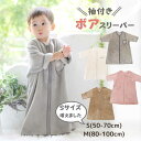 【5%・10%OFFクーポン配布中】 スリーパー 長袖 ベビー 赤ちゃん 冬用 子供 袖付き あたたかい 着る毛布 ベビー服 子供服 秋 冬 出産祝い プレゼン...