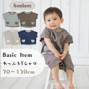 【最大15%OFF クーポン大放出〜♪】 ベビー tシャツ 80 70 60 90 赤ちゃん 夏服 子供服 半袖 90 80 70 60 男の子 ナチュラル ベ...