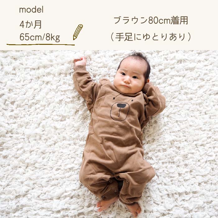 【5/20限定クーポンで10%OFF！】 くま ロンパース 赤ちゃん 熊 男の子 秋冬 長袖 女の子 くまさん クマロンパース クマ カバーオール ブラウン アイボリー 60 70 80 3か月 6か月 9か月 1才 双子 お揃い 出産祝い プレゼント