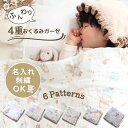 おくるみ 4重 ガーゼ 夏用 オールシーズン 退院 おくるみガーゼ ガーゼケット ベビー コットン 春 夏 秋 冬 赤ちゃん 沐浴ガーゼ 授乳ケープ 新生児 お...