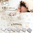 【5%・10%OFFクーポン配布中】 おくるみ 6重 ガーゼ 夏用 オールシーズン 退院 おくるみガーゼ ガーゼケット ベビー コットン 春 夏 秋 冬 赤ちゃ...
