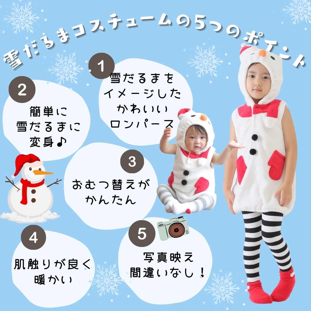 5/24【マラソンクーポン最大15%OFF】 雪だるま 赤ちゃん クリスマス 服 ベビー ロンパース70 60 80 90 コスチューム 雪だるま 衣装 キッズ 着ぐるみ もこもこ コスプレ キッズ ベビー服 子供 男の子 女の子 サンタさん プレゼント