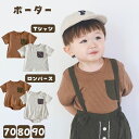 ベビー ロンパース ボーダー おそろい Tシャツ かわいい 70 80 90 cm おしゃれ 赤ちゃん 茶色 半袖 兄弟 綿 リンクコーデ お揃い 双子 夏 夏...
