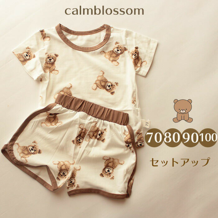 最大2000円OFFクーポン配布♪ キッズ Tシャツ ショートパンツ セットアップ セット クマ クマ柄 可愛い 人気柄 ベア かわいい 夏 夏服 子供服 双子 お揃い 出産祝い ギフト プレゼント 友人 孫 calmblossomのサムネイル