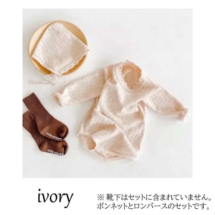 【GW中も毎日発送】 ベビー ニット ロンパース 帽子 ボンネット 春 女の子 男の子 新生児 赤ちゃん 70 80 海外 ベビー服 ベビーウェア 子ども服 透かし編み ニット かわいい おしゃれ 長袖 calmblossom 出産祝い ギフト 誕生日プレゼント 送料無料