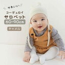 ポイント2倍♪ ベビー オーバーオール キッズ コーデュロイ 男の子 女の子 ベビー服 子供服 かわいい 春物 秋 冬 ロンパース サロペット 90 80 70 60 双子 お揃い baby あかちゃん ギフト 出産祝い プレゼント calmblossom