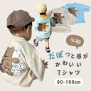 【5/21 最大15%OFFクーポン大放出?】ベビー 子供 ベビー服 ベビーウェア 赤ちゃん あかちゃん おしゃれ かわいい おそろい 子供服 幼児 新生児 女...