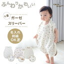 スリーパー 夏用 ガーゼ キッズ ベビー 赤ちゃん ベビー用 薄手スリーパー 新生児 春 夏 秋 4重 0歳 1歳 2歳 3歳 出産祝い 寝たまま着せられる 虹 小花 オールシーズン対応 完全分離 横開き コットン100%