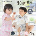 甚平 キッズ 男の子 女の子 子供 おしゃれ お祭り 浴衣 和服 和装 子ども セットアップ 上下セット パジャマ ジュニア 夏 夏服 子供服 和柄 80cm 90cm 100cm 110cm 120cm 130cm