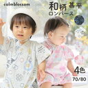 甚平 ベビー 赤ちゃん 男の子 女の子 綿 100 男児 女児 ロンパース コットン 子供 キッズ 浴衣 70 80 cm じんべい じんべえ 花火大会 夕涼み アエナック