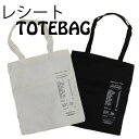 【マラソンポイント最大7倍】【在庫処分セール】 【在庫処分価格】 トートバッグ キャンバスバッグ レシートプリント柄バッグ サブバッグ 縦型バッグ 学生バッグ ...