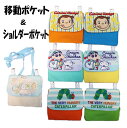 【マラソンポイント最大7倍】キャラクター 移動ポケット ポケットポーチ ポシェット キッズ 子ども ポケットポシェット クリップ 女の子 男の子 通園 お出かけ...