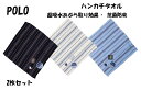 【楽天ポイント最大8倍】POLO polo ポロ タオルハンカチ タオル ハンカチ はんかち 2枚セット ミニタオル ミニハンカチ 紳士 メンズ 吸収性 あぶら...