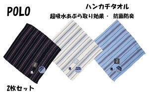 【楽天ポイント最大9倍】POLO polo ポロ タオルハンカチ タオル ハンカチ はんかち 2枚セット ミニタオル ミニハンカチ 紳士 メンズ 吸収性 あぶら取り効果 ビジネス お祝い 汗 夏場 上品 手拭き 必需品 持ち歩き プレゼント 正規品