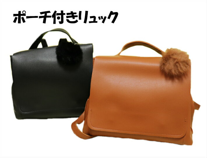 【楽天ポイント最大8倍】《新作》 ポーチ付き合皮リュック シンプルリュック かわいい おしゃれ スタイル レディース メンズ 春 秋 冬 キーホルダー付き ポーチ付き ブラック ブラウン リュック 通勤 通学 リュック 無