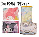 サンリオ ブランケット 【楽天ポイント最大8倍】3wayブランケット sanrio サンリオ 3way ブランケット ひざかけ 腰巻 ショール巻き あたたかい 軽い 毛布 職場用 車用 プレゼント リビング お昼寝 大人 子ども ベビー クロミ シナモロール マイメロ ポムポムプリン