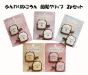 【楽天ポイント最大7倍】ふんわりねころん サンエックス 前髪クリップ ヘアピン ヘアクリップ ヘアアクセサリー 髪留め 前髪 クリップ ピン 2Pセット 左右に...