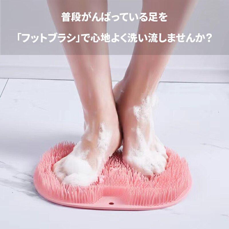 【楽天ポイント最大8倍】フットブラシ 背中ブラシ やわらかい 足洗いマット 足裏ブラシ 角質ケア 背中 フットケア 背中ケア 足洗用 ニオイ 足裏ケア 水虫予防 ニオイ予防 足裏 角質除去 ケア ギフト マッサージ 1000円ポッキリ 1000円均 アイデアグッズ