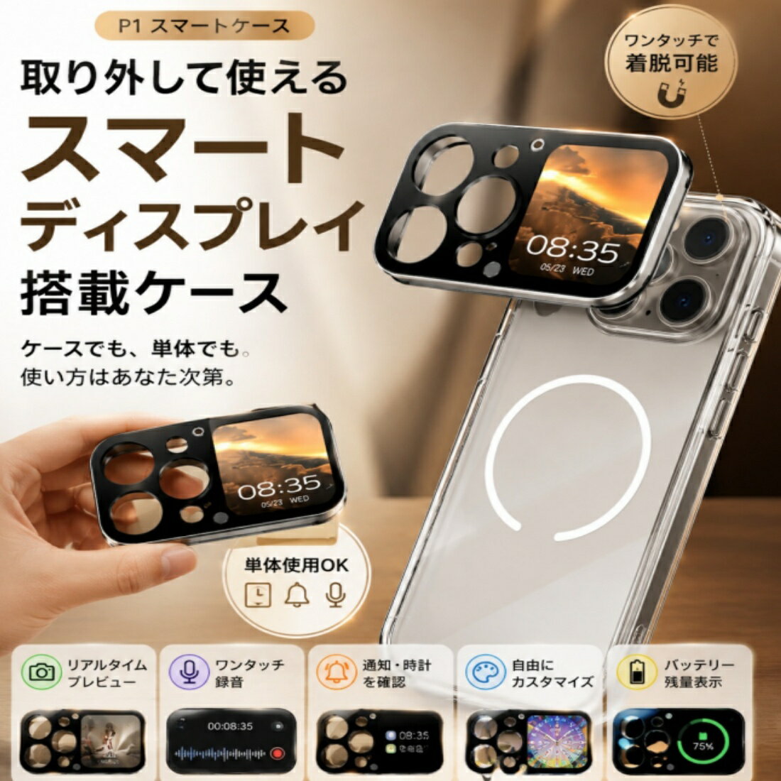 iPhone全機種対応 着脱式スマートディスプレイ搭載 MagSafe対応 リアルタイムプレビュー 録音機能 ワイヤレス撮影 多機能ケース 着脱式スマートディスプレイを搭載 次世代スマートケース