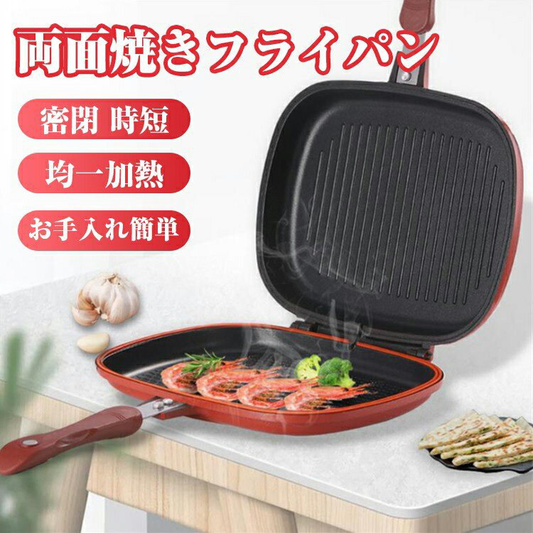 直火用 両面焼きフライパン 28cm 多機能フライパン 密閉 時短 取っ手付き 洗いやすい 両面焼きフライパン 両面フライパン 両面焼き フライパン ギフト プレゼント ステーキ 魚焼きフライパン 魚焼き器 魚焼き機 魚焼きグリル なべ 贈り物 一人暮らし 直火 送料無料