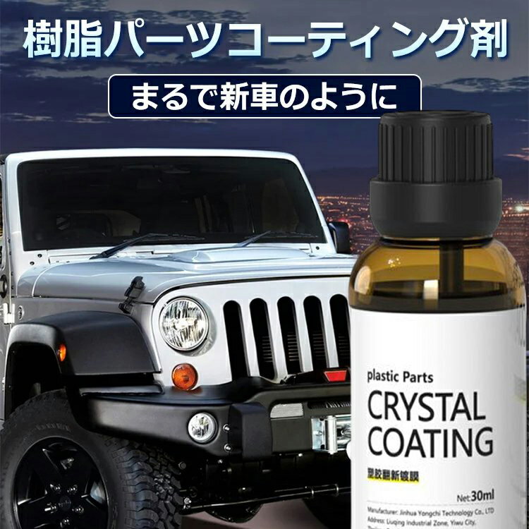 樹脂コーティングスプレー コーティング剤 車 光沢剤 クリーナー ツヤ出し 車内用クリーナー 洗剤 強力 清掃 磨き 車 タイヤ ホイール クリーナー 汚れ取り 業務用 樹脂 タイヤ洗浄 ブレーキダスト除去 車 ホイール洗浄