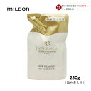 ミルボン インフェノム ヘアトリートメント 230g (詰替用レフィル)