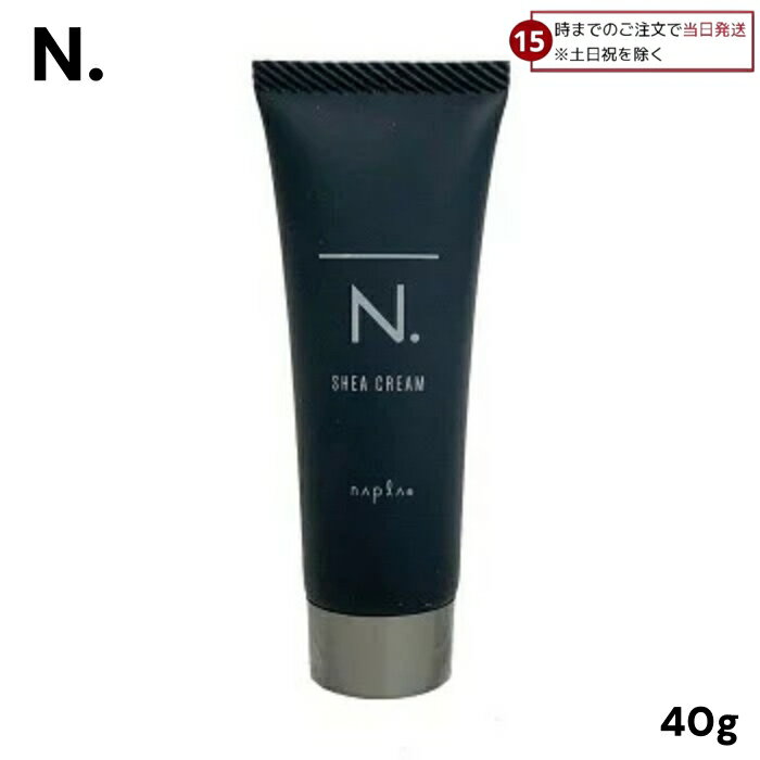 ナプラ エヌドットオム シアクリーム 40g