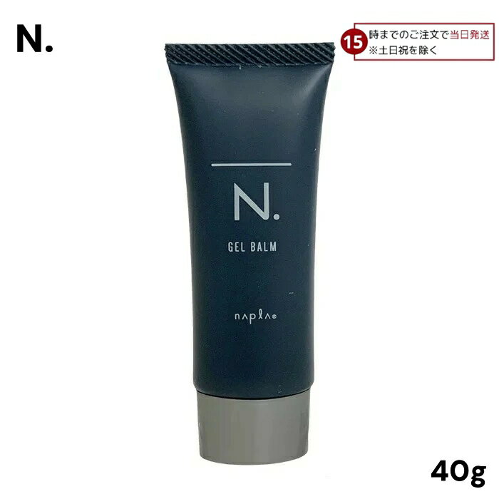 ナプラ エヌドットオム ジェルバーム 40g