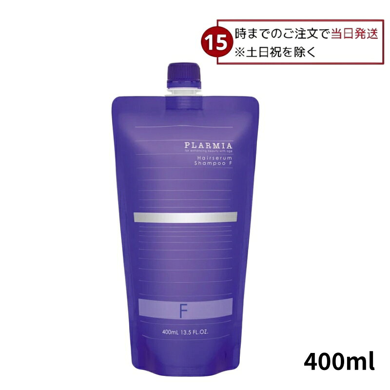 ミルボン プラーミア ヘアセラムシャンプー F 400ml