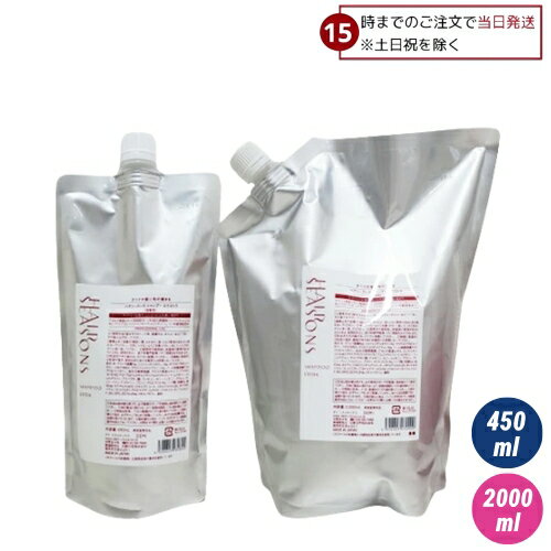 Rakuten - デミ ヘアシーズンズ シャンプー エクストラ 450ml 2000ml 詰替え