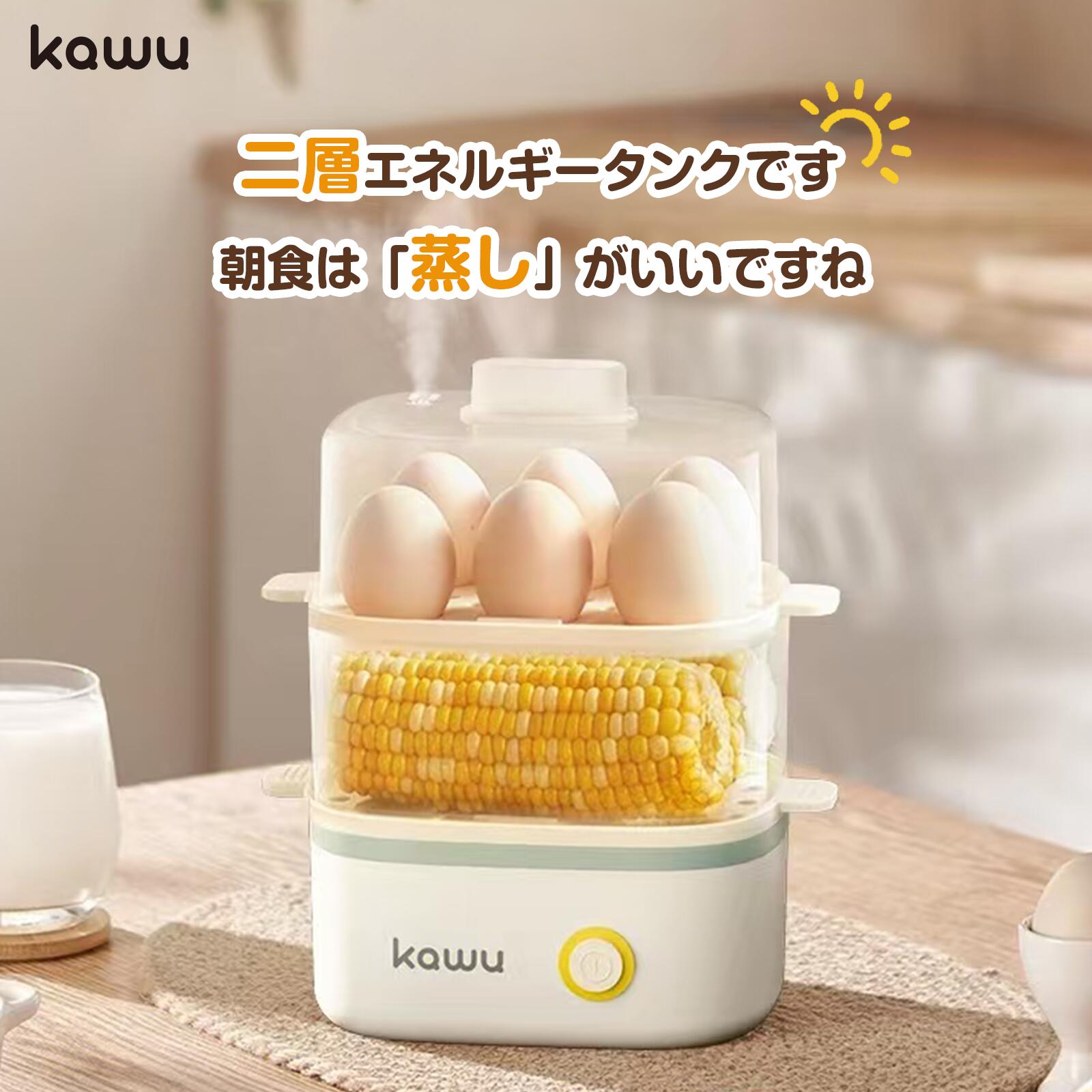電気蒸し器 スチームクッカー エッグスチーマー コンパクト ゆで卵メーカー kawu ...