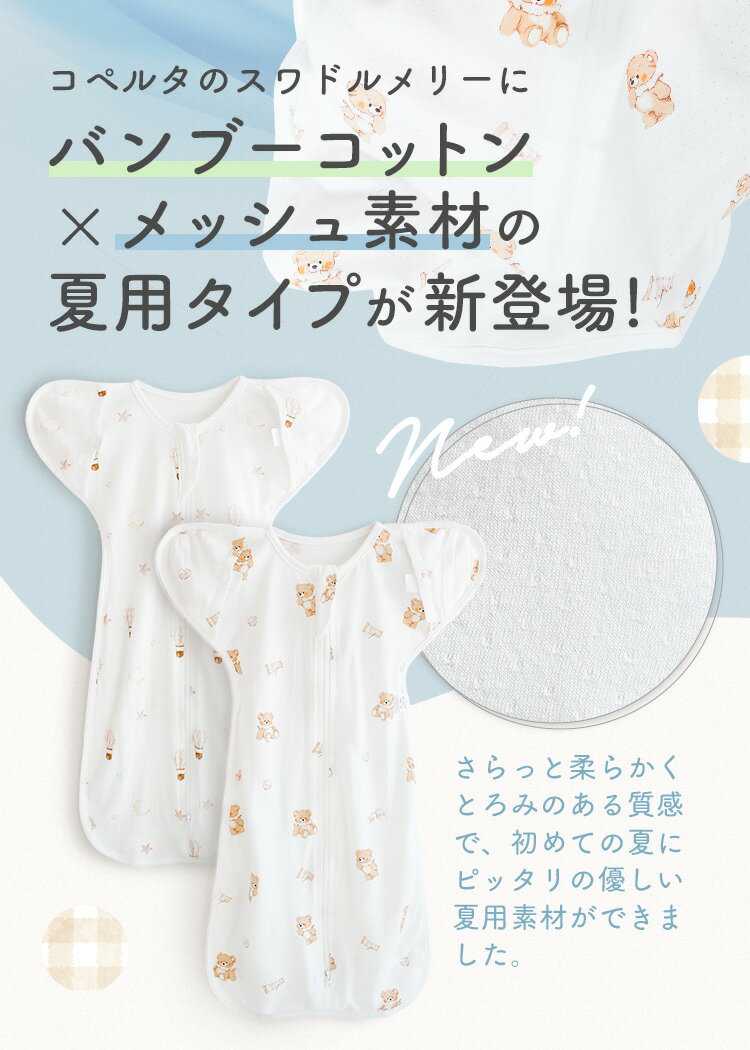 【スーパーSALE限定★200円OFFクーポン】スワドルメリー おくるみ 春 夏 バンブー メッシュ 新生児 0歳 スワドル 手が出せる 赤ちゃん ベビー モロー反射 サラサラ ムレにくい くま 星 月 気球 おしゃれ かわいい 寝かしつけ 夜泣き 男の子 女の子 ユニセックス