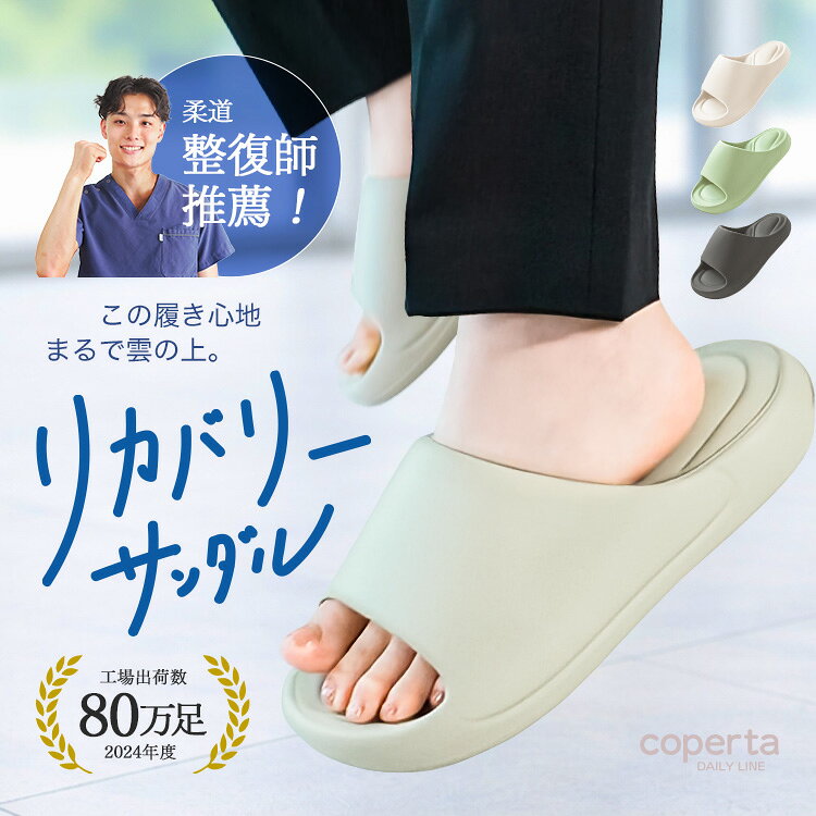 【雲の上 サンダル 整体師推薦】スリッパ ルームシューズ メンズ レディース リカバリー サンダル 前あき 室内 室内履き 外履き 健康 痛くない 来客用 静音...