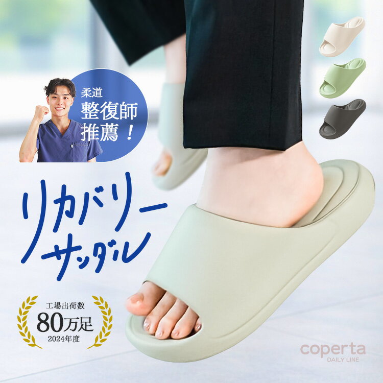 【雲の上 サンダル 整体師推薦】スリッパ ルームシューズ メンズ レディース リカバリー サンダル 前あき 室内 室内履き 外履き 健康 痛くない 来客用 静音 滑りにくい 軽量 抗菌 洗える 洗濯機 おしゃれ かかとなし 疲れない 大きいサイズ きれいめ 素足 厚底 eva