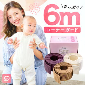 コーナーガード 6m (3m×2本セット) もっちり やわらか クッション テープ付 子供 赤ちゃん 子供 ベッド タンス の 角 ガード 階段 壁 机 家具 扉 テーブル ガード 防止 セーフティグッズ 白 剥がせる コーナークッション カバー 保護 波型 ゴム 角カバー スリムタイプ