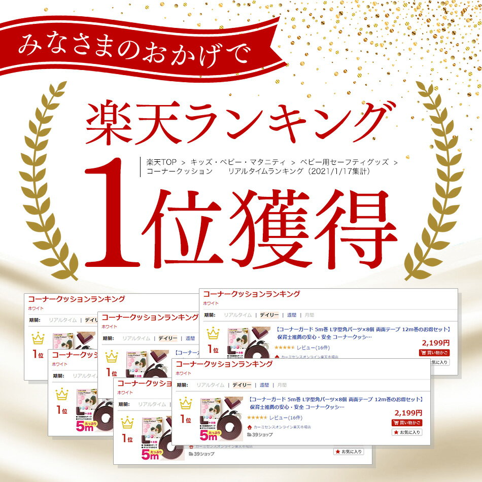 【コーナーガード 5m巻 L字型角パーツ×8個 両面テープ 12m巻のお得セット】楽天1位 保育士推薦 剥がせる コーナークッション Coperta コペルタ 新生児 王手3M社テープ採用 角ガード ベビー用品 ベビーグッズ U字 I型 衝撃吸収 転倒防止 出産祝い ギフト プレゼント かわいい