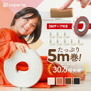 【4/25限定★ポイント5倍+400円OFFタイムセール】コーナーガード クッション セット売り 全長5m 角パーツ×8 粘着テープ6m 赤ちゃん 子供 はがせる 赤ちゃん 転倒 ケガ ぶつかり 防止 ベビープロテクト カバー 角 テーブル ガード ベッド 壁 家具 柱 机 保護 U字 I型