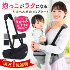 【楽天1位】ヒップシート コペルタ 抱っこ紐 コンパクト おむつ おしりふき 収納ポケット付き 20kg 抱っこ カバン 荷物 ショルダー バッグ 折り畳み 折りたたみ 赤ちゃん 前向き ウエストポーチ 簡単 シングル 人気 出産祝い 新生児 腰痛対策 ママ ギフト ベビー用品 軽量