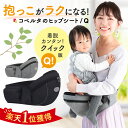 【楽天1位】ヒップシート コペルタ 抱っこ紐 コンパクト おむつ おしりふき 収納ポケット 20kgまで ショルダー 3歳 折りたたみ 赤ちゃん 前向き ポーチ だっこひも 抱っこひも 簡単 オススメ 人気 出産祝い 腰痛対策 ママ ギフト ベビー用品 バッグ 黒 グレー ブラック