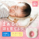 【300円FFクーポン★5/15までの期間限定】ベビー枕 ベビーまくら 洗える 新生児 赤ちゃん 絶壁防止 吐き戻し 予防 クッション 頭の形 向き 癖 矯正 寝ハゲ 防止 枕 カバー 窒息 ベビーピロー キ…