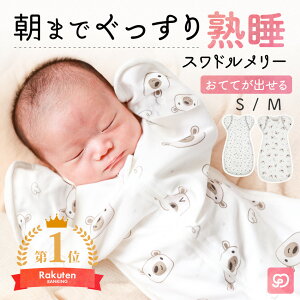 【300円OFFクーポン★12/25までの期間限定】スワドル おくるみ スリーパー 秋 冬 用 新生児 通気性 すわどる 手が出せる キッズ 赤ちゃん ベビー モロー反射 くま レモン 星 おしゃれ かわいい 寝かしつけ 夜泣き 退院 綿 100 男の子 女の子 出産祝い ベビー用品