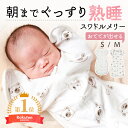 スワドル おくるみ スリーパー 秋 冬 用 新生児 通気性 すわどる 手が出せる キッズ 赤ちゃん ベビー モロー反射 くま レモン 星 おしゃれ かわいい 寝かしつけ 夜泣き 退院 綿 100 男の子 女の子 出産祝い ベビー用品 ベビー寝袋 コペルタ スワドルメリー 通年 春 夏 兼用