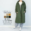 【日本製】ウェザークロスドロップショルダーフーディーコート ミドル丈 ハーフコート 羽織り シンプル 無地 ベージュ モカ マスタード カーキ ブラック 大人カ...