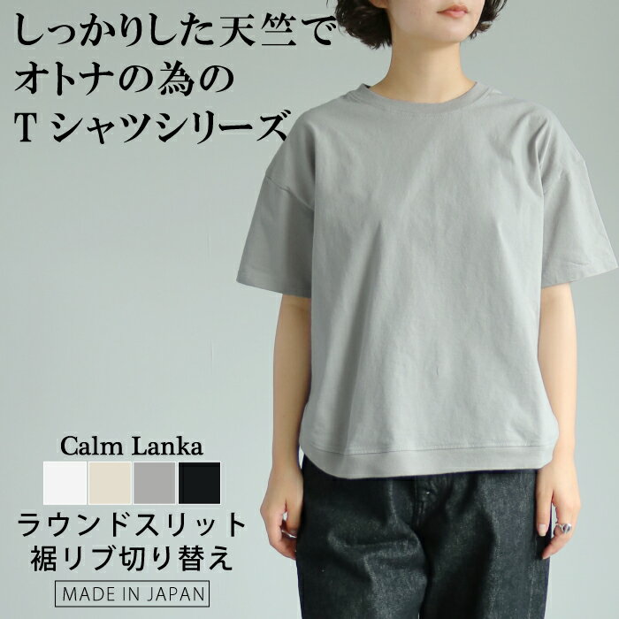 【日本製】少し厚みのある透けにくいしっかりした天竺 ドロップショルダー 身幅ゆったり 半袖 Tシャツ